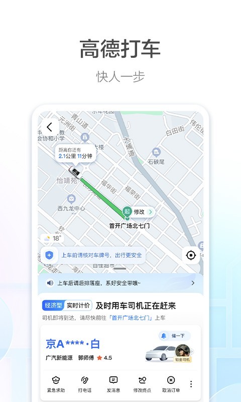 高德车主app