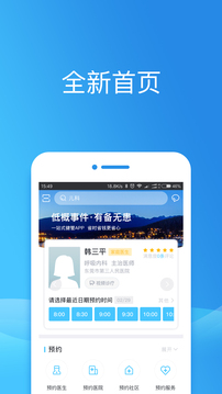 东莞健康app