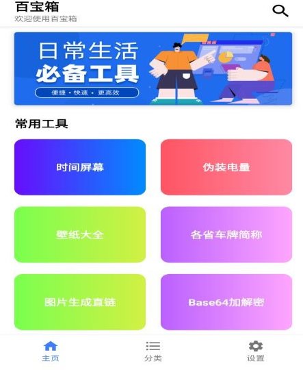 百宝箱app