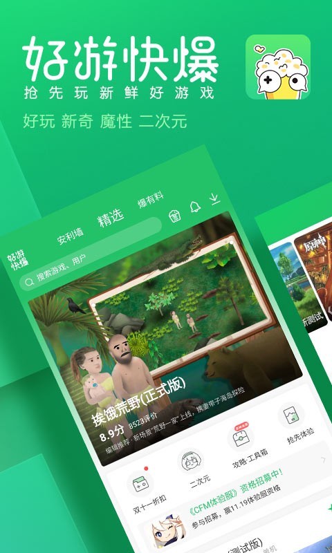 好友快报app