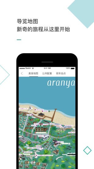 阿那亚旅行app