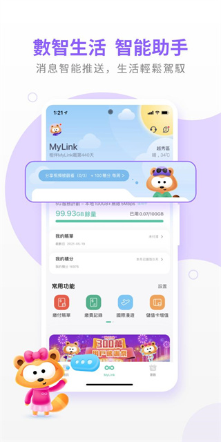 mylink香港app