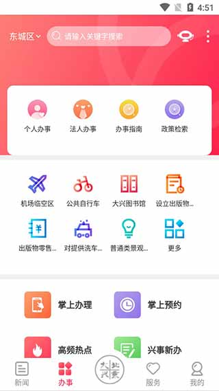 北京大兴app