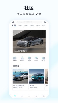 广汽埃安汽车app