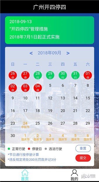 广州开四停四查询app