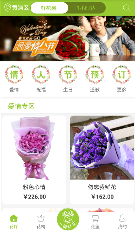 鲜花app