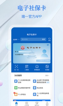 手机电子社保卡