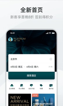 亚朵酒店服务app