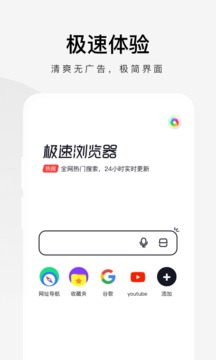 360极速浏览器app