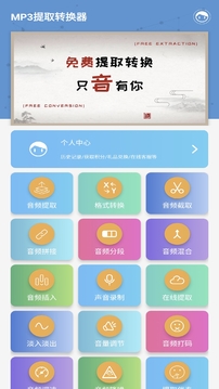 mp3格式转换器