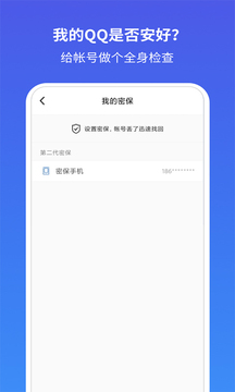 qq安全中心官网app