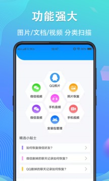 数据恢复精灵app