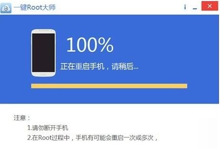 一键root大师手机版