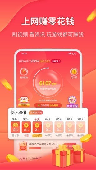 WIFI挣钱手机app