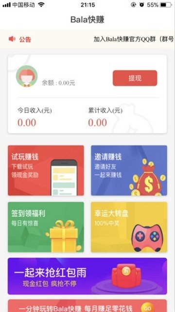 Bala快赚手机app