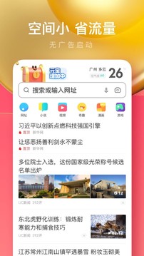 UC浏览器极速版手机app