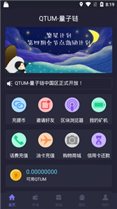 QTUM量子链手机app