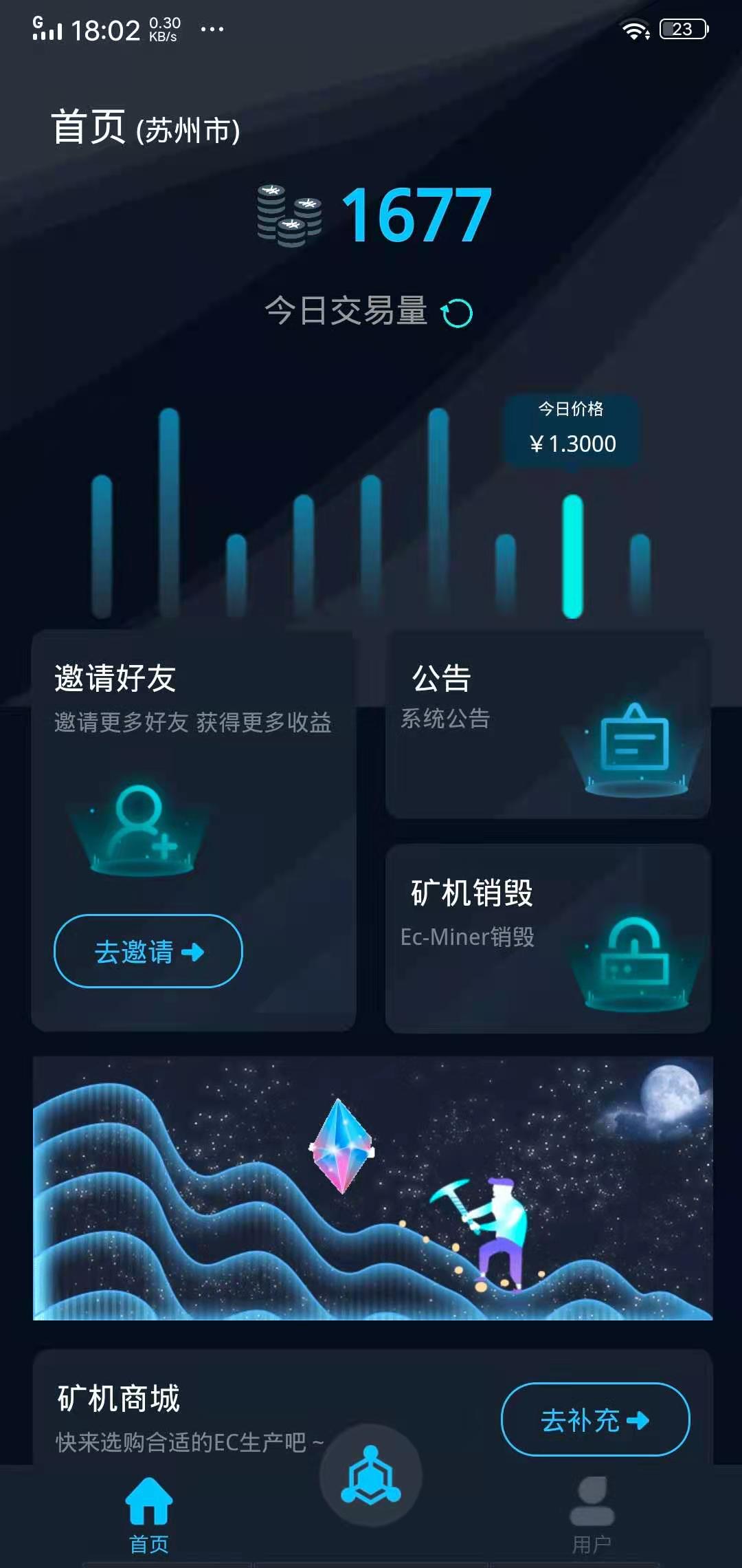 EC公链手机app