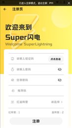 SUPER超级闪电手机app