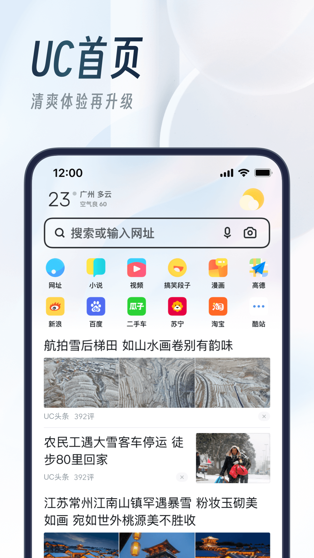 UC浏览器手机app