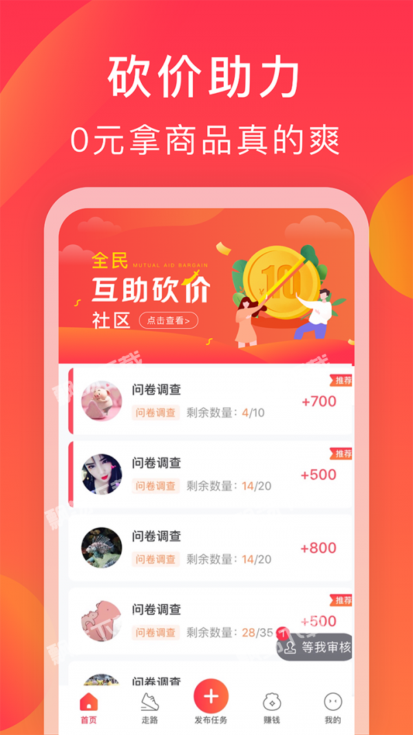 互利帮手机app