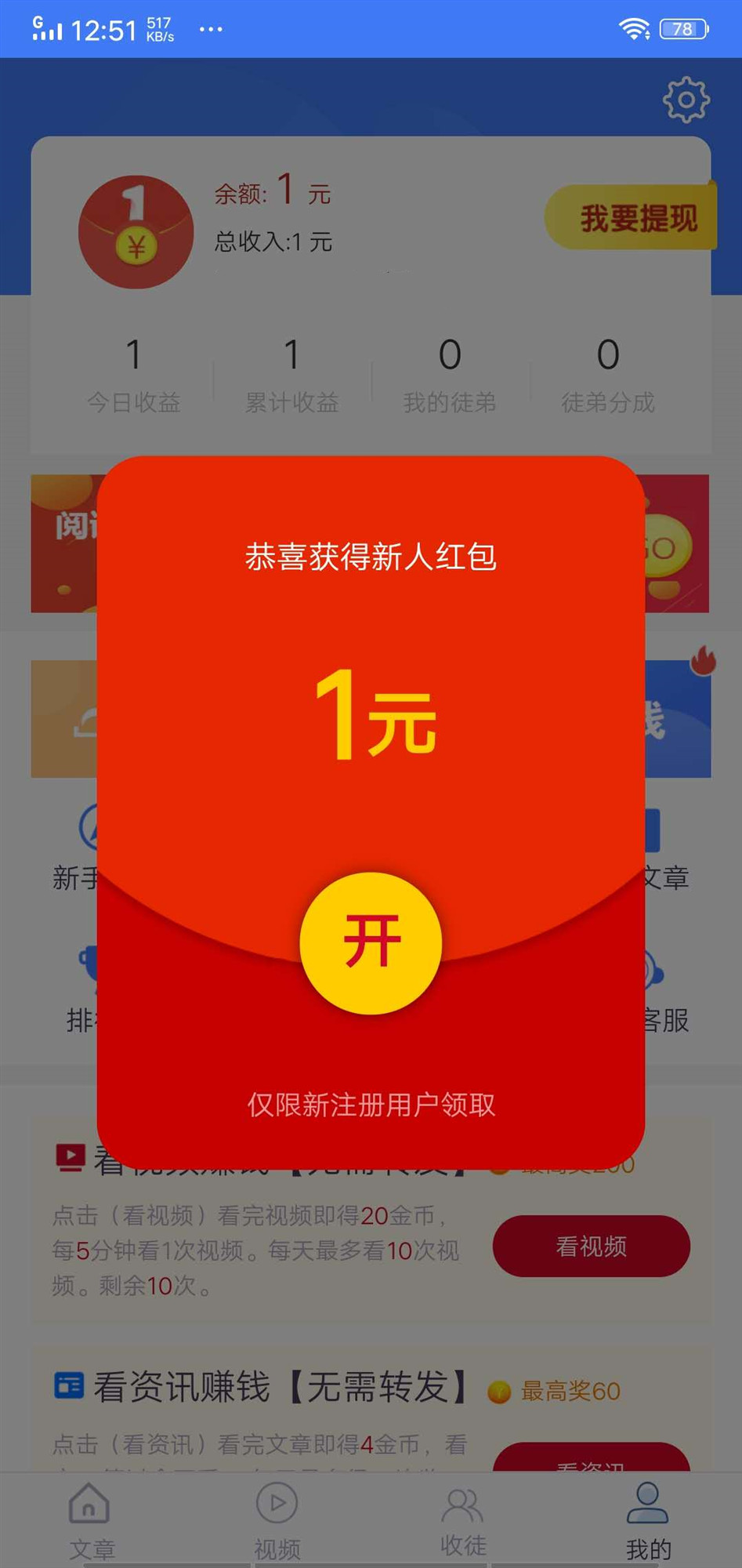 享赚资讯手机app