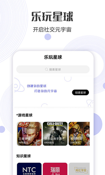 乐玩星球手机app