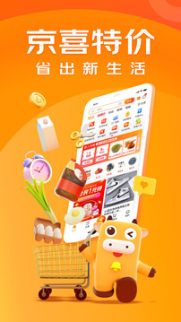 京东极速版手机app