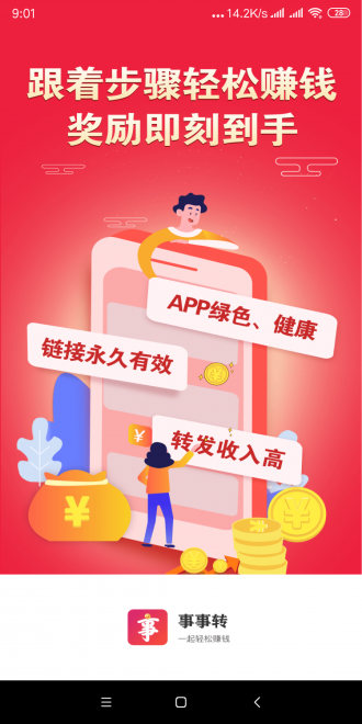 事事转手机app