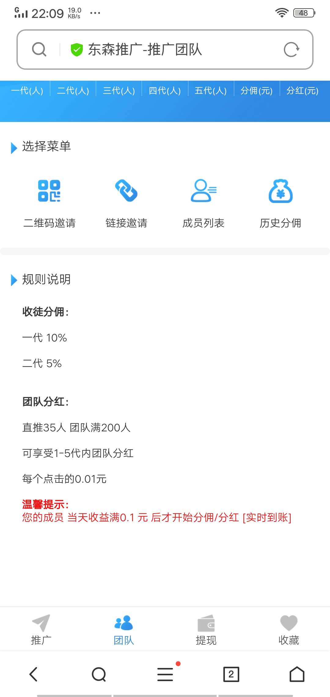 东森推广手机app