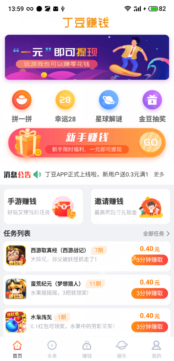 丁豆赚钱手机app