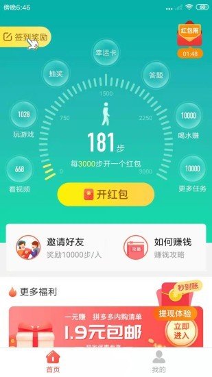 一元赚手机app