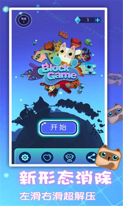 一起消方块手机app