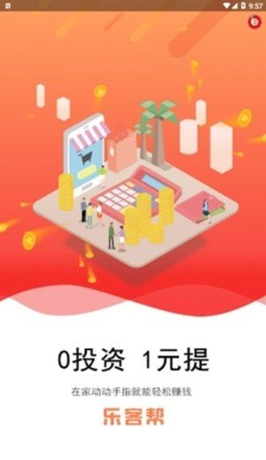 乐客帮手机app