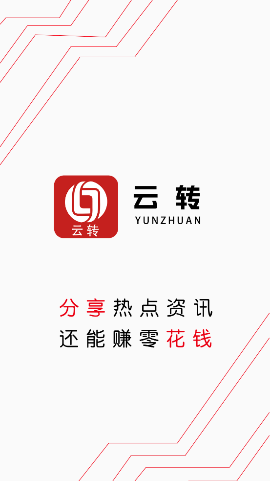 云转网手机app