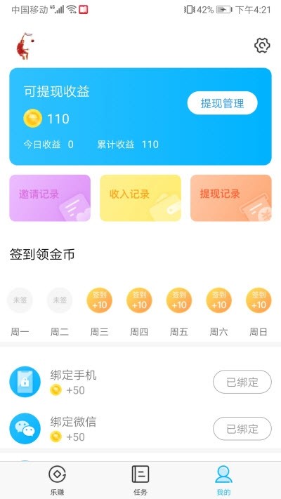 乐赚星球手机app