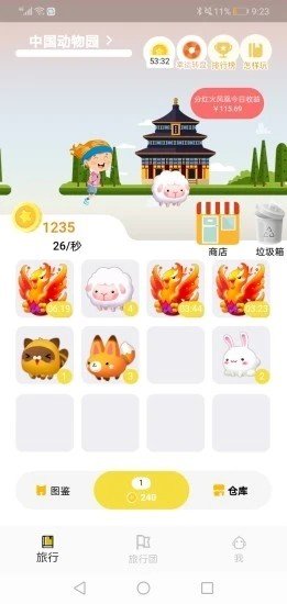 世界动物园手机app