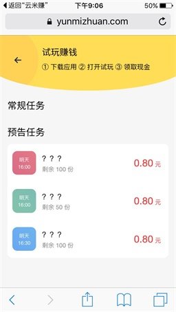 云米赚手机app