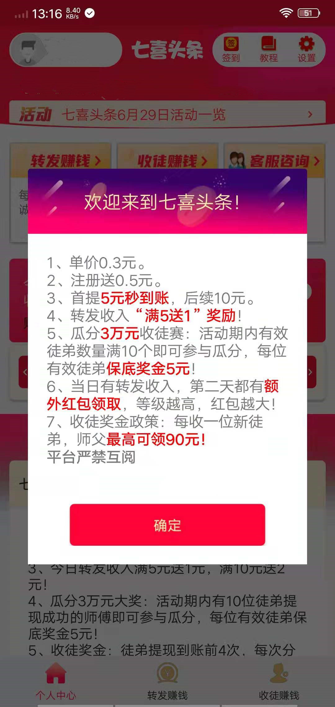 七喜头条手机app