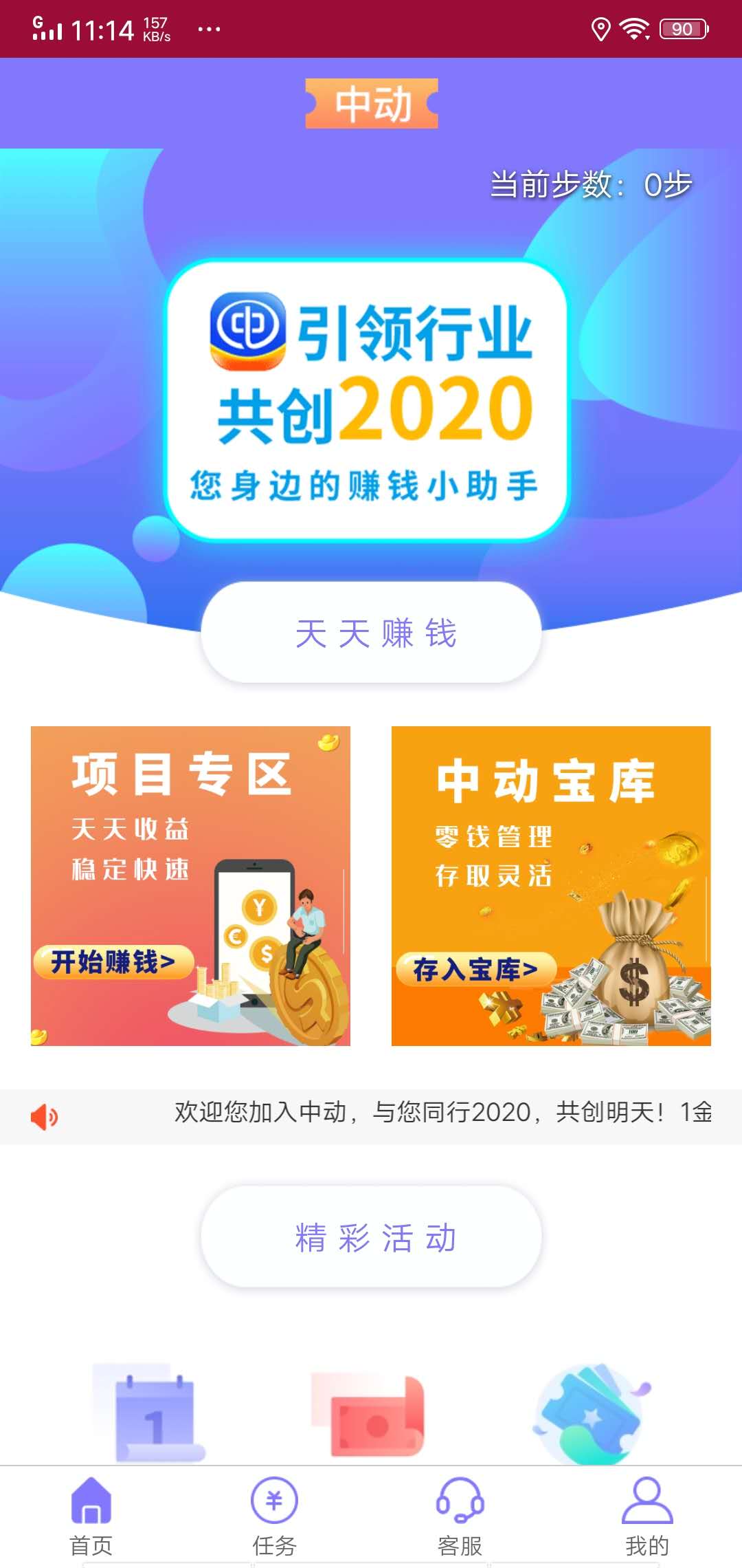 中动手机app