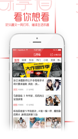 乐享看手机app