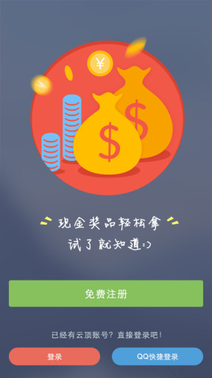 云顶天天赚手机app