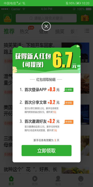 乐米资讯手机app