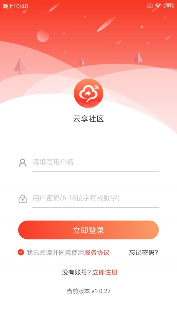 云享社区手机app