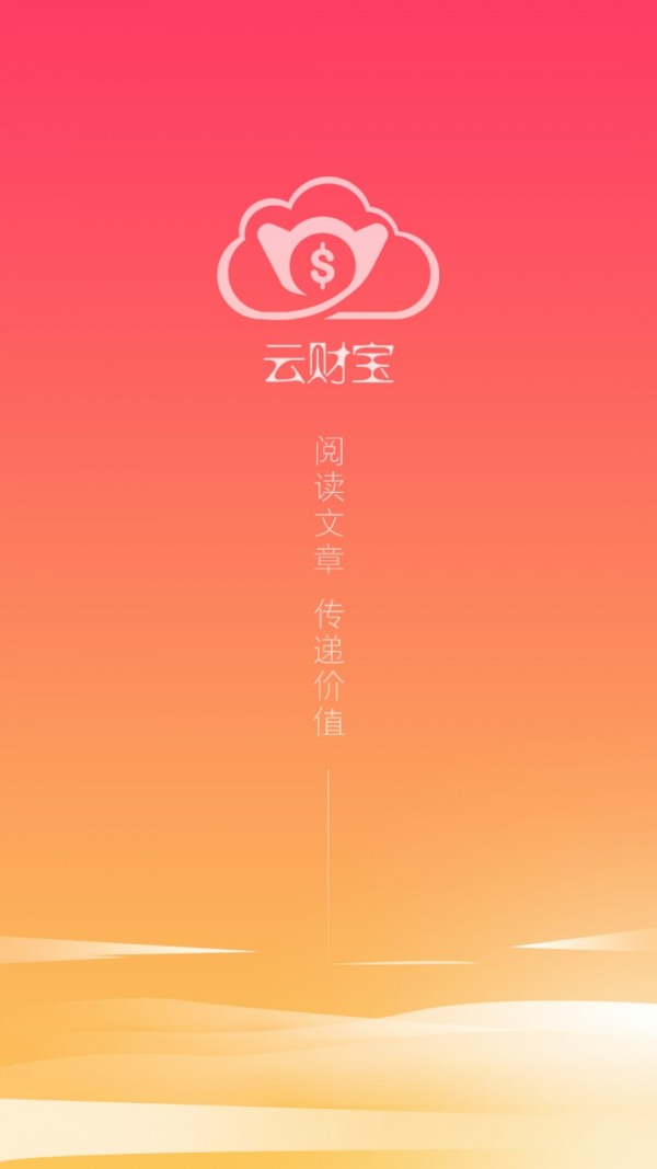 云财宝手机app