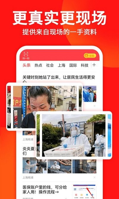 东方头条极速版手机app