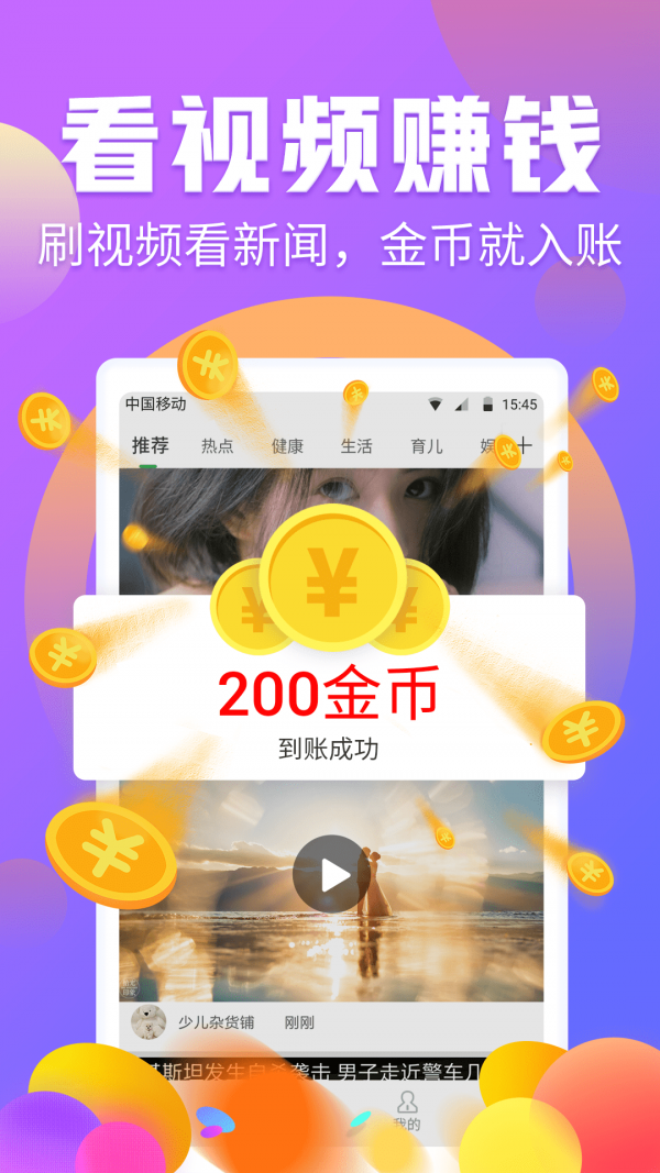 一起挣手机app