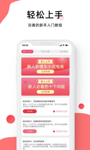 东小店手机app