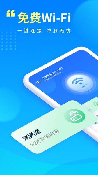 万能WiFi宝手机app