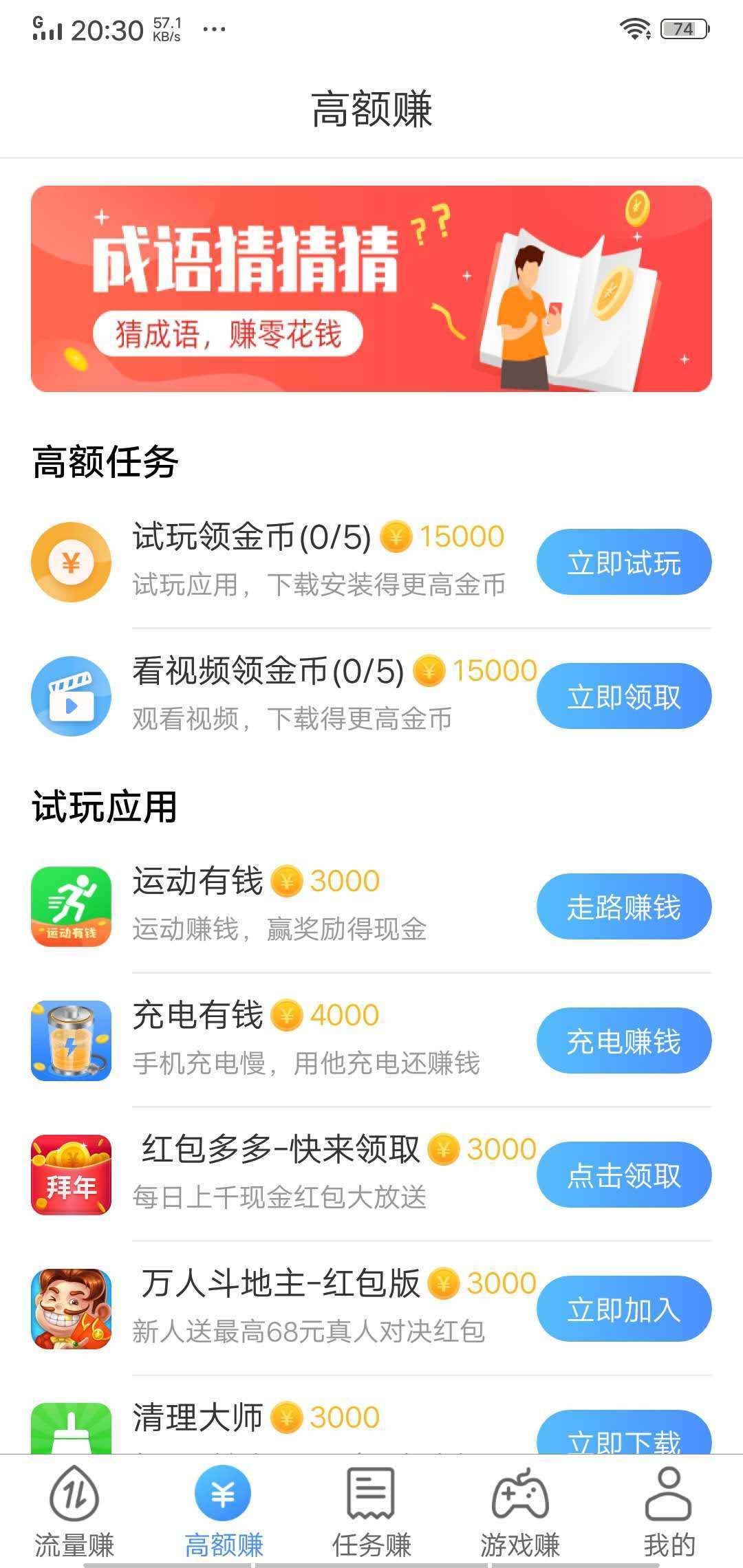 上网有钱手机app